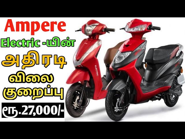 Ampere நிறுவனத்தின் Magnus, Zeal eScooters களுக்கு ரூ 27,000 விலை குறைப்பு| எலக்ட்ரிக் ஊர்திகள்