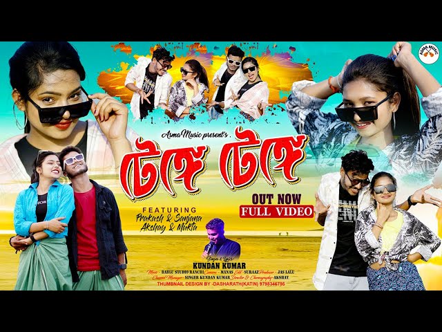 Tenge Tenge | টেঙ্গে টেঙ্গে | Kundan Kumar | New Purulia Video Song 2024