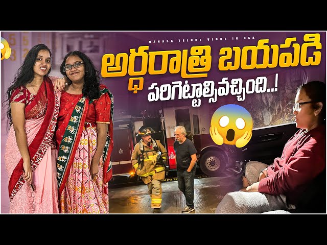 One scary experience,భయపడి పరిగెత్తాo| Snowy day vlog ❄️ | Telugu vlogs