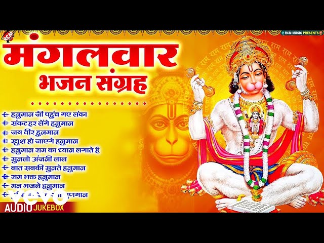 Pramod Ajmeriya, Mohan Mitwa, Sakshi Chaudhary - Nonstop Hanuman Bhajan 2025 Top 10 Bhajan