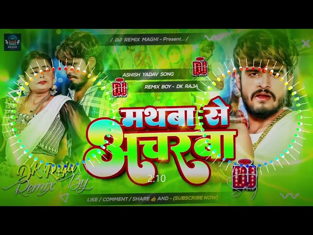 Mathwa_Se_Acharwa___Mathwa_Se_Acharwa_Ashish_Yadav_Dj___Ashish_Yadav_Ka_New_Song___#ashish_yadav