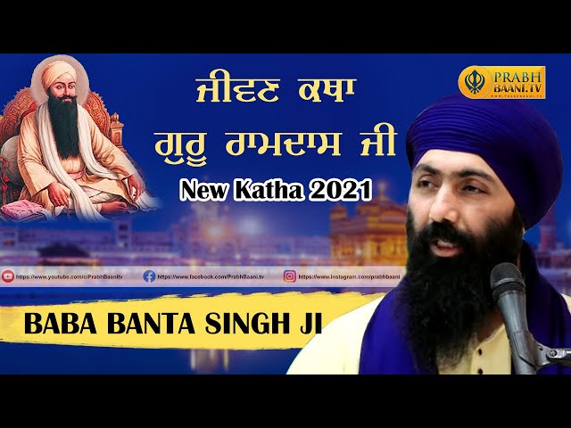 Jeevan Katha Guru Ramdas Ji | Baba  Banta Singh Ji | Gurbani Katha | New Katha 2021