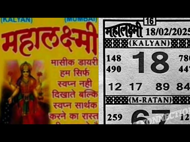 महालक्ष्मी डेली गेसिंग चार्ट | कल्याण एंड मुंबई |18|02|2025| #kalyan #otc