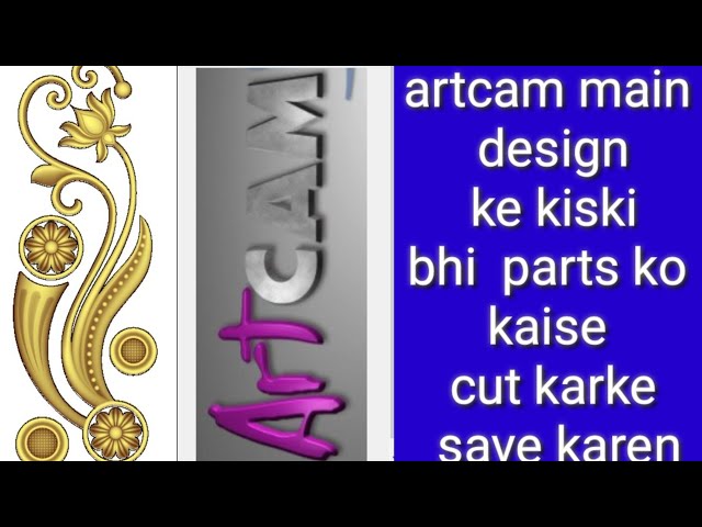 artcam ke 3d design ke kisi bhi parts ko alag kaise  karen@gyanplug