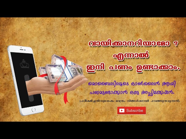 Simple way to Earn Money through online mobile App. (Malayalam Video)