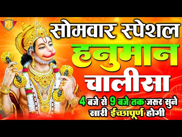 LIVE : श्री हनुमान चालीसा | Hanuman Chalisa | जय हनुमान ज्ञान गुण सागर | Jai Hanuman Gyan Gun Sagar