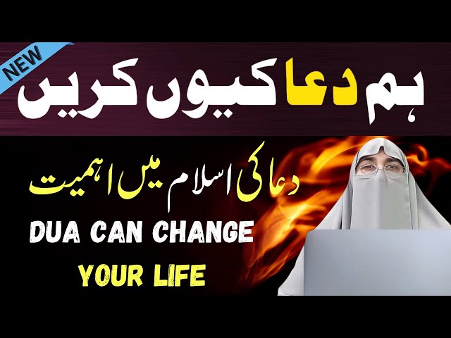 Dua Ki Zaroorat Kyon Hai Humari Zindagi Mein? | Dua Ki Ahmiyat | Dr Farhat Hashmi 2025 Latest Bayan