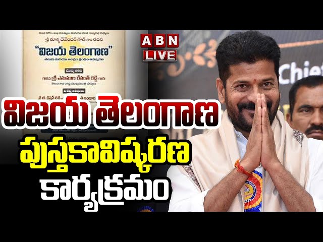 🔴LIVE : విజయ తెలంగాణ పుస్తకావిష్కరణ..! CM Revanth Reddy Vijaya Telangana Book Launch | ABN Telugu