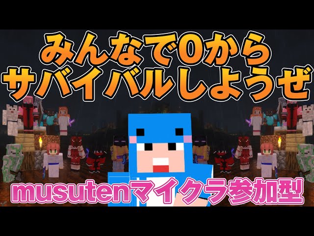 【マイクラJAVA版統合版参加型】Re:0から始めるサバイバル生活みんなでやろう！「サバイバルサーバ」(Part806)