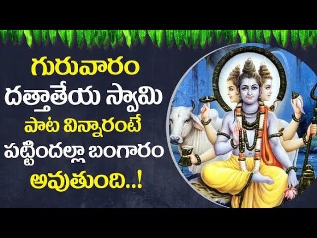 SRI GURU DATTHATREYA TELUGU DEVOTIONAL SONGS 2021 || TELUGU GODS DEVOTIONAL SONGS