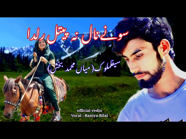 Saful Malook |Sufiyana Kalam\Meya Mohd Baksh\Gojary Song \Farooq pardasi\Baniya Bilal \