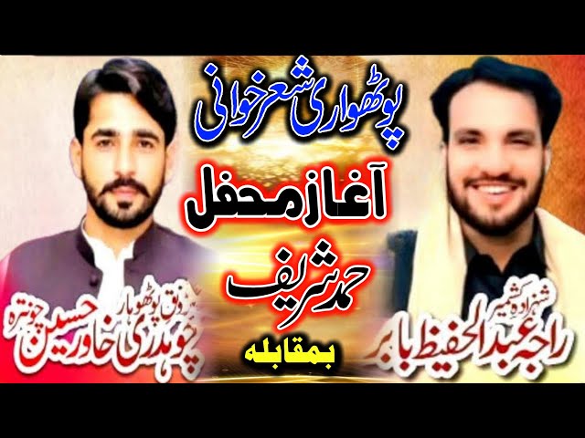 Hammad • Pothwari Sher • Raja Hafeez Baber and Ch khawar • Pothwari Geet