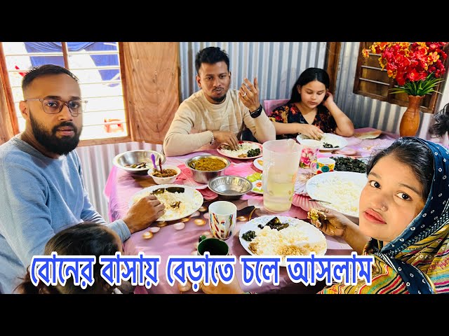 বোনের বাসায় বেড়াতে চলে আসলাম,আপু আমাদের জন্য দুপুরে কি আয়োজন করলো@BangladeshibloggerMim