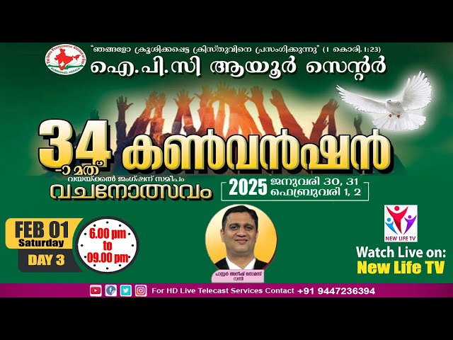 34th Annual Convention || IPC Ayur Center || Day 3 || Pr. Aneesh Thomas || New Life Tv