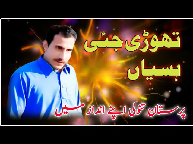 Hindko  Hit Song | Thori Jae Hasiyan | In A Mehfil Program | Sing By Paristan Tanoli