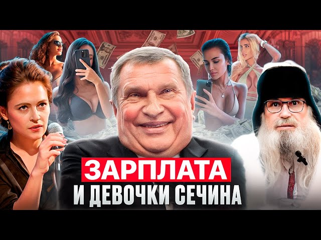 Зарплата Сечина и девочки. Стих деда Архимеда