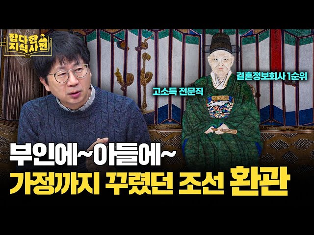 조선 환관에겐 있고, 이강민 편집장에겐 없는 것은? / 환관에 대한 오해와 편견