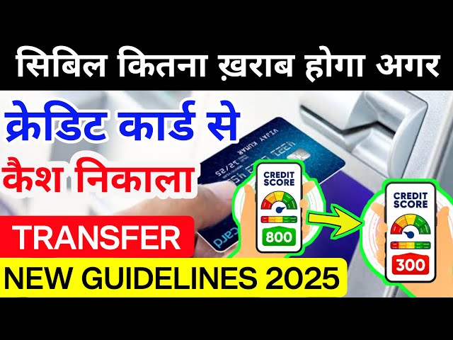 Credit Card Cash Withdrawal 2025 | Credit Card Impact On Cibil Score | Card to Bank Money Transfer