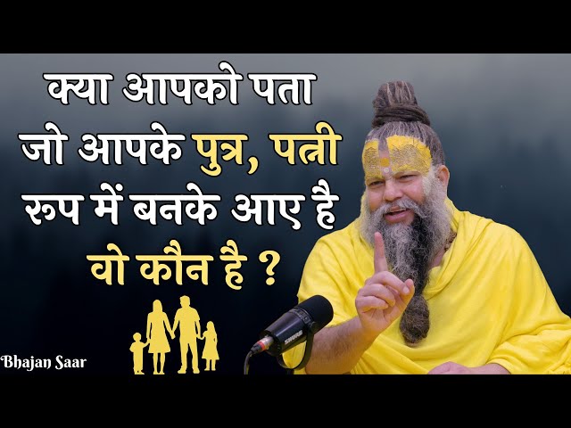 क्या आपको पता जो आपके पुत्र, पत्नी रूप में बनके आए है वो कौन है ?