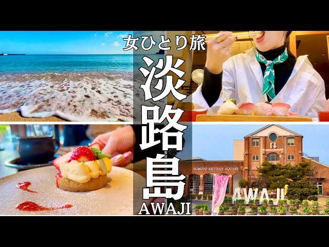 [Awajishima] Two hours from Kobe Airport! Retro streetscape and cafe Vlog | Tourism