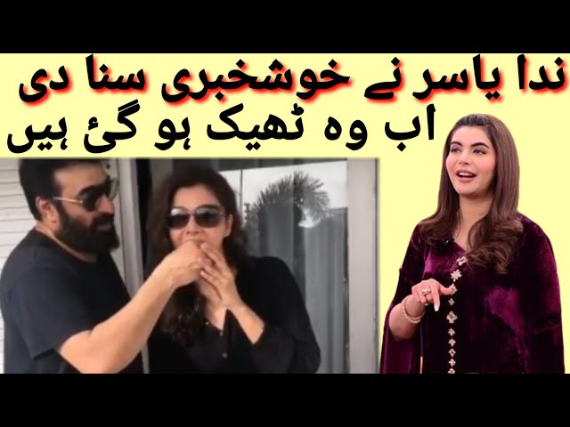 NidaYasir Finaly Speack About Her Recovery/Celebrating Marriage Anniversary At Home ARY DIGITAL