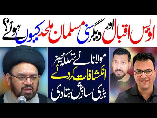 Awais Iqbal Aur Baaqi Sunni Muslims Atheist Kyun Ho Rahay | Maulana Syed Shahryar Raza Abidi