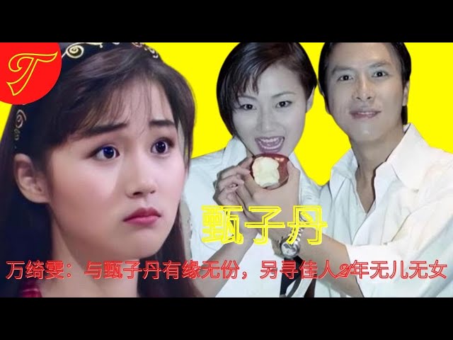 # Wan Qiwen: She has no fate with Donnie Yen, and has no children and daughters for 21 years