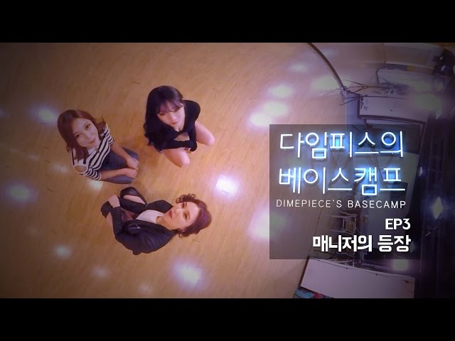 [360 VR] 다임피스의 베이스캠프(Dimepiece's Basecamp) 에피소드3 매니저의 등장(EP3. The emergence of manager)