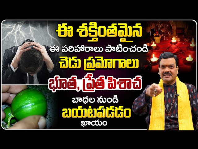 బ్లాక్ మ్యాజిక్ నుండి బయట పడాలంటే... | Black Magic Remedies in Telugu | Machiraju Kiran Kumar