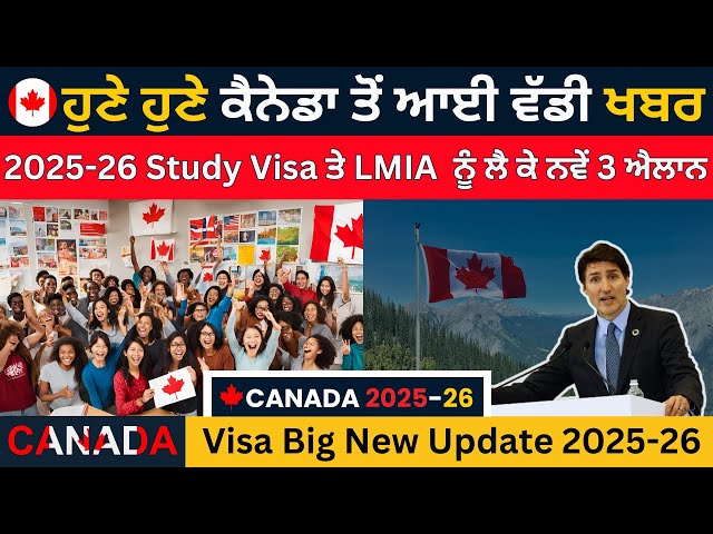 ਹੁਣੇ ਹੁਣੇ ਕੈਨੇਡਾ ਤੋਂ ਆਈ ਵੱਡੀ ਖਬਰ | 2025 Study Visa ਤੇ LMIA  ਨੂੰ ਲੈ ਕੇ ਨਵੇਂ 3 ਐਲਾਨ | Canada Visa ca