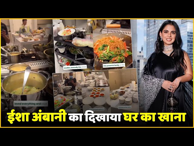 Isha Ambani's LA Home's Lavish Food | Sneak Peek Of Isha Ambani's LA Home