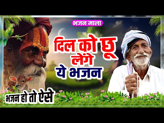 Rajasthani Bhajan Mala | नन्दकिशोर सैनी | Rajasthani Bhajan | marwadi bhajan | Part-22