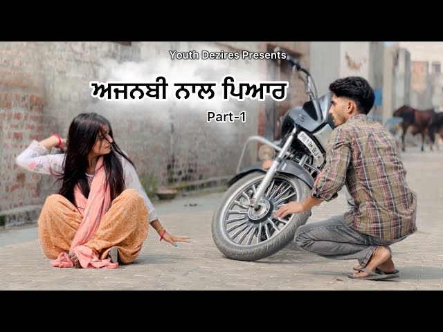 ਅਜਨਬੀ ਦਾ ਘਰ  -1  ॥ Punjabi New Short Movie 2024 ! Youth Dezires