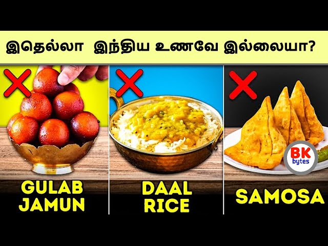 All about food in tamil | foods are not really Indian #bkbytes #bk