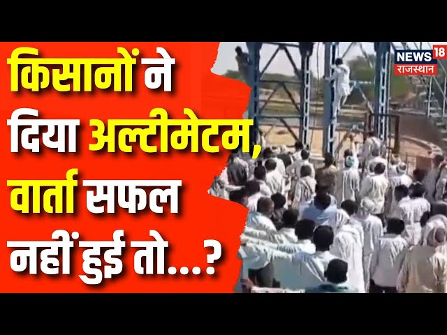 Farmer Protest in Bikaner : पानी की मांग, आक्रोशित किसान। Rajasthan News। Irrigation Water Demand