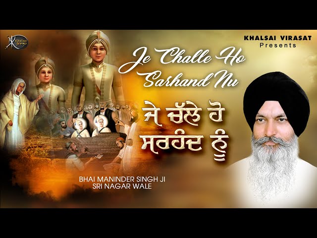 Je Challe Ho Sarhand Nu ( Official Video) Bhai Maninder Singh Srinagar Wale | Char Sahibzade | #sikh