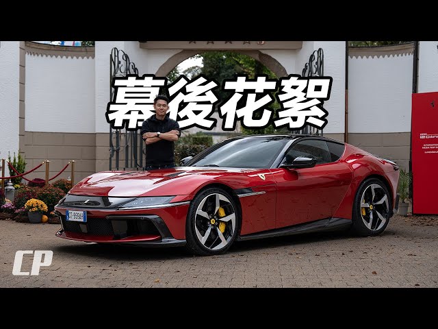 Behind the Scenes 幕後花絮 Ferrari 12Cilindri in Luxembourg