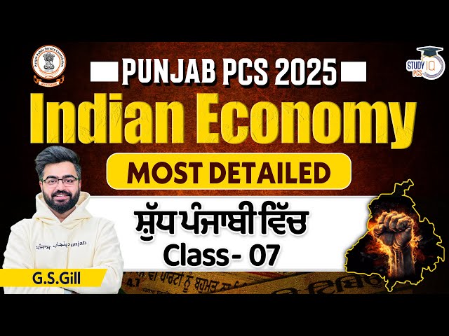 Punjab PCS 2025 l INDIAN ECONOMY Class 07 | General Studies By G.S Gill |StudyIQ