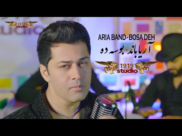 Aria Band - Bosa Deh - 1919 Studio / آریاباند - بوسه ده - استودیو ۱۹۱۹