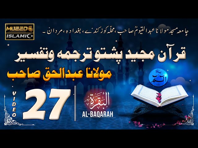 Pashto Quran Tarjuma and Tafseer | Part 27 by Maulana Abdul Haque Sahib | Kuz Kandi Jumaat