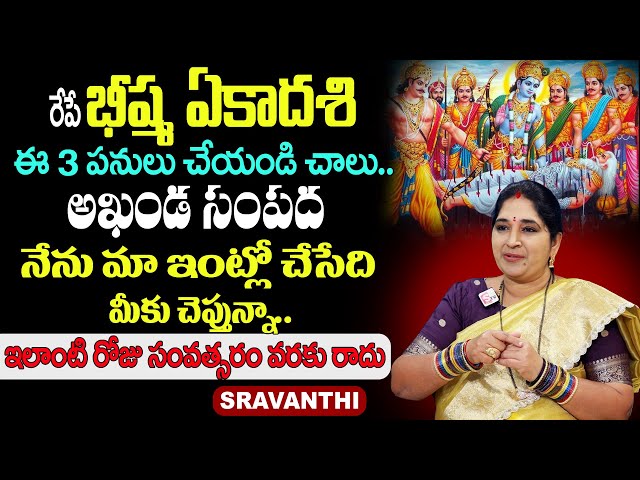 SRAVANTHI : Bheeshma Ekadasi Do's and Don'ts | Bhishma Ekadasi Pooja | SumanTV