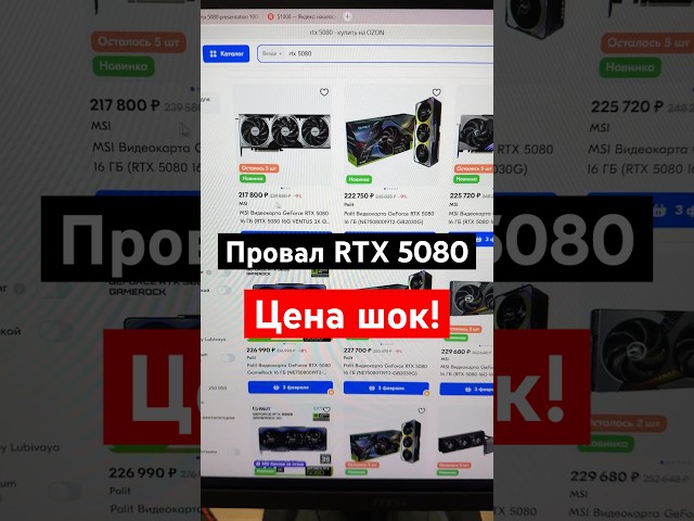 Большие проблемы у RTX 5080