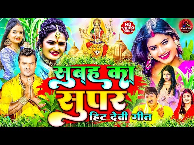 Navratri Bhakti Song 2024 New Devi Geet | नवरात्रि स्पॆशल गीत🌹Bhojpuri Devi Geet Bhajan