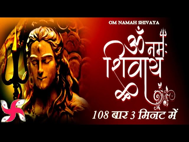 Om Namah Shivaya 108 Times Fast : Om Namah Shivaya : Om Namah Shivay