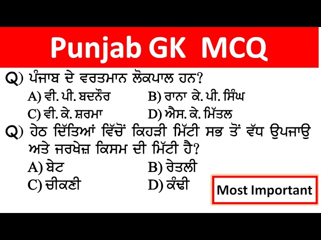 Punjab GK Most Important MCQ || Learn Simple