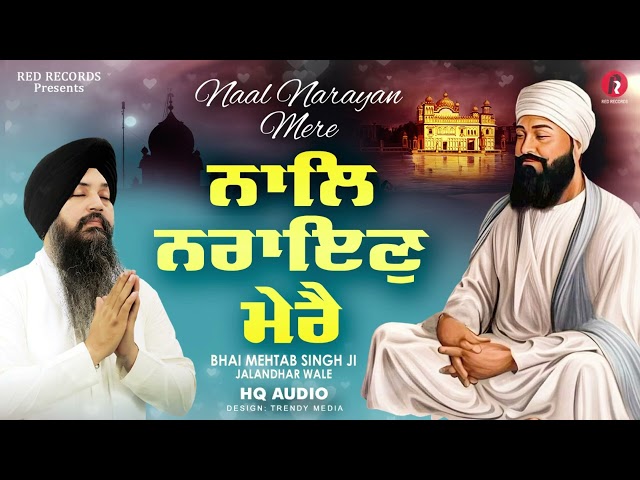 Shabad Kirtan : Naal Narayan Mere - Bhai Mehtab Singh Ji Jalandhar Wale - Red Records Gurbani 2025