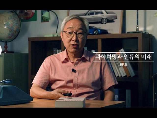 조선일보 청소년학교 인문콘서트 - 조현욱의 사피엔스(6편)