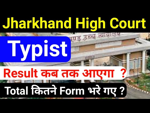 Jharkhand High Court Typist 2024 Result Update # Typist का Result कब तक आएगा