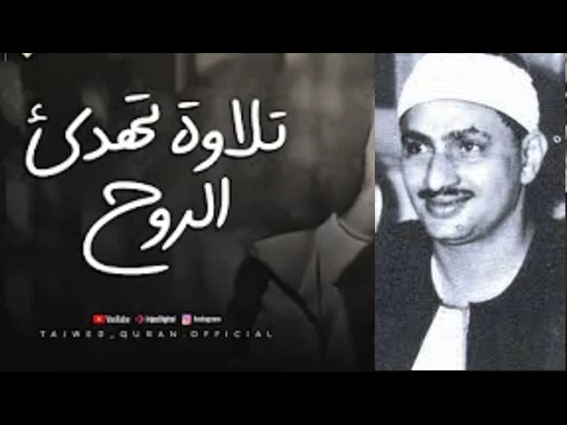 تلاوة نادرة لا توصف ❤️تخترق القلوب والعقول للشيخ محمد صديق المنشاوي..صوت نقي🔈..جودة عاليةHD