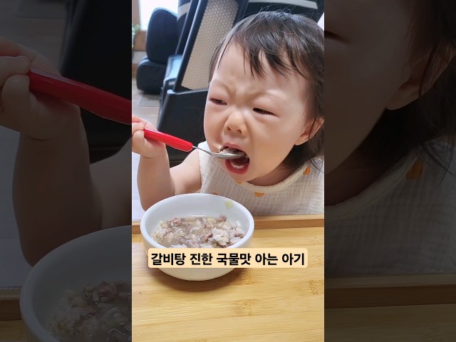 16개월아기의 갈비탕 드링킹ㅋㅋ #baby #cute #koreanbaby